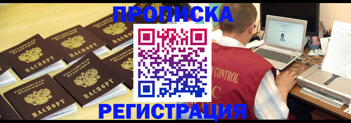 купить прописку в Ряжске