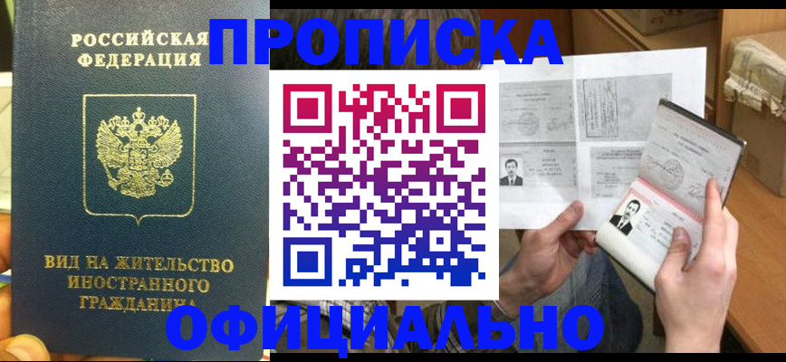 купить прописку в Ряжске